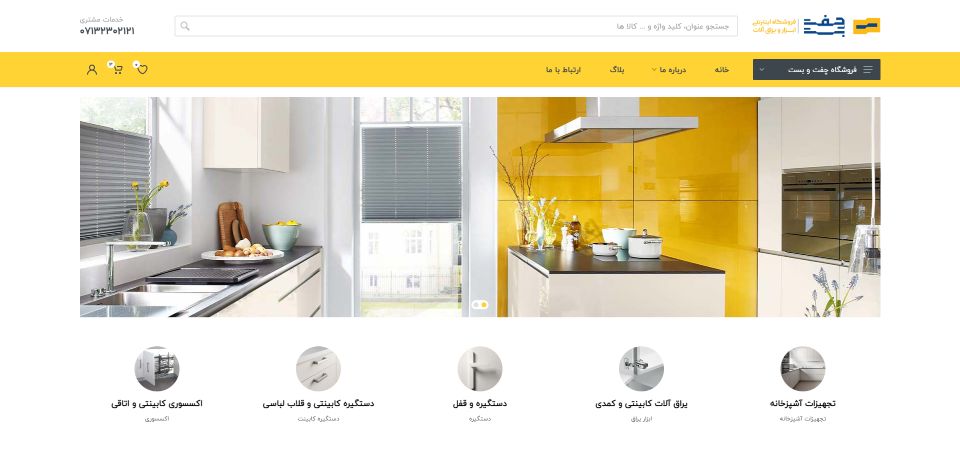 وب سایت فروشگاهی چفت و بست