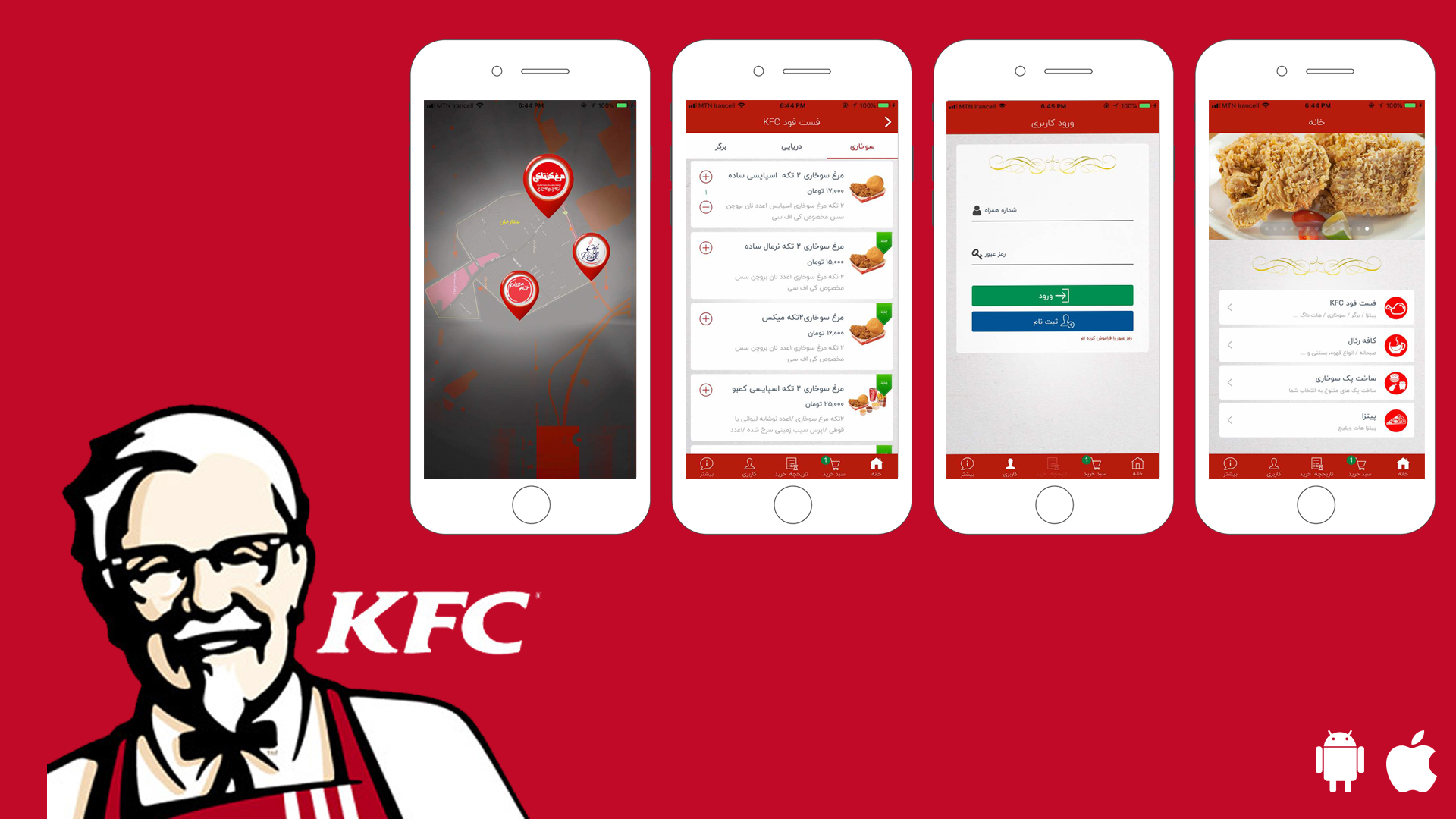 فست فود شیراز KFC