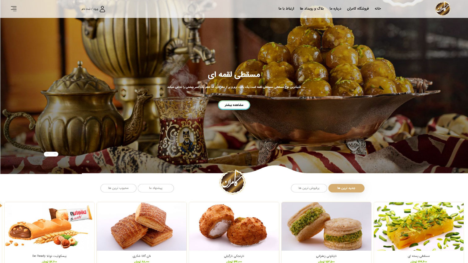 وب سایت فروشگاهی قنادی کامران