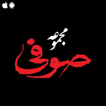 اپلیکیشن مجموعه رستوران صوفی