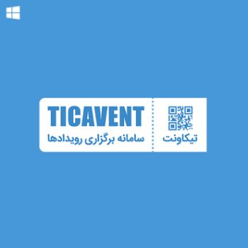 سامانه کنترل بلیت تیکاونت