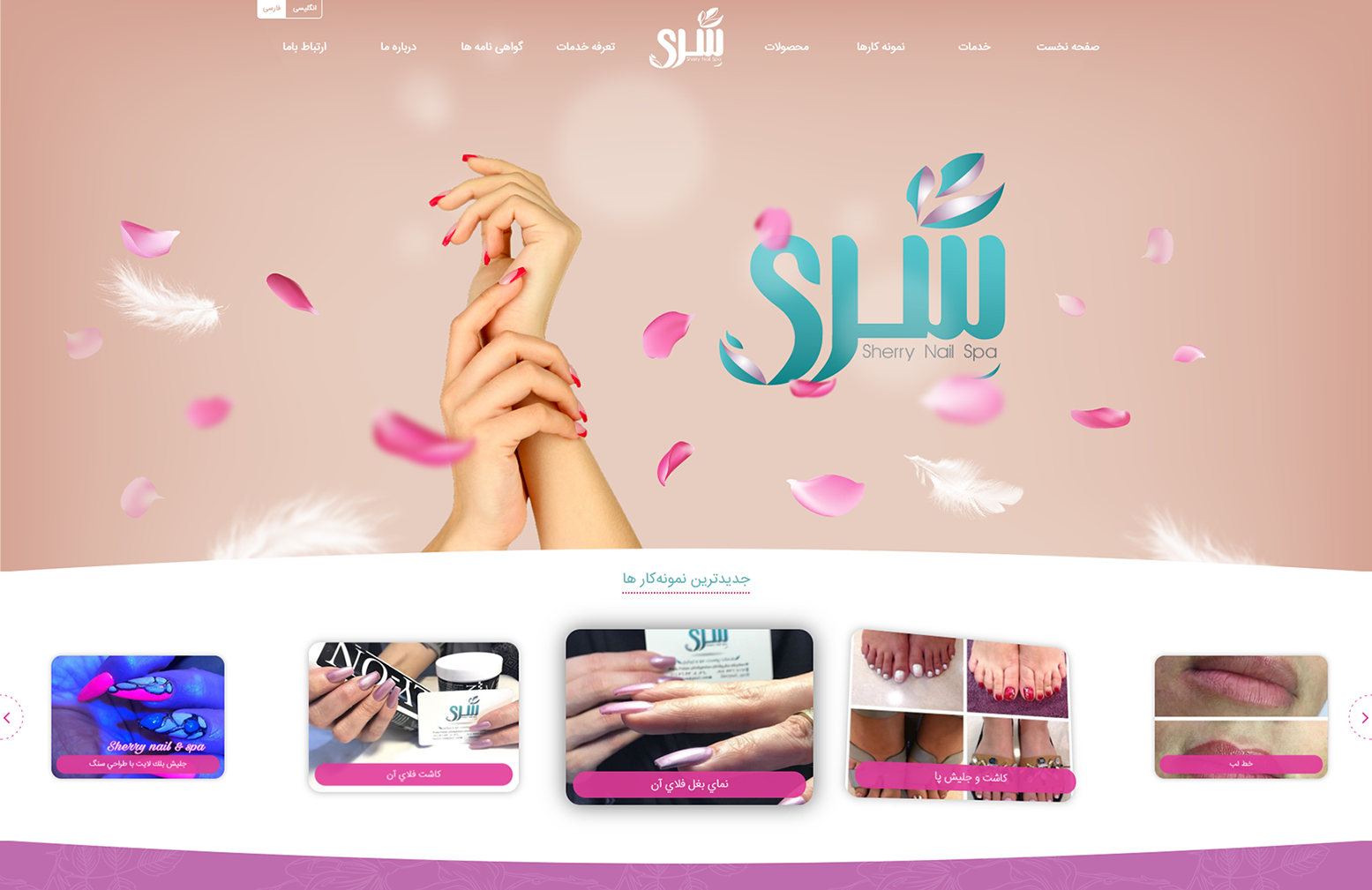 سالن زیبایی شِری