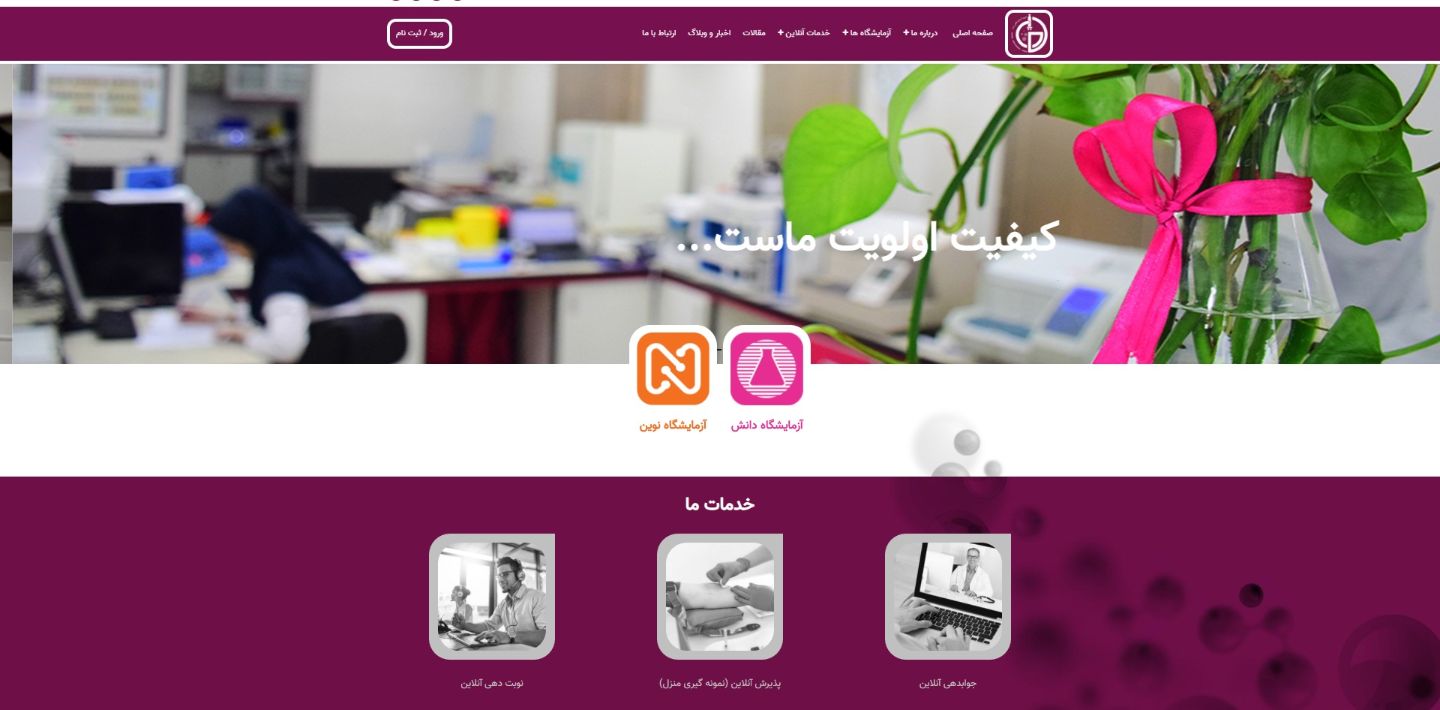 سایت آزمایشگاه دانش قم