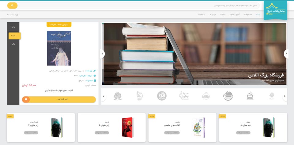 فروشگاه اینترنتی پخش کتاب شیراز