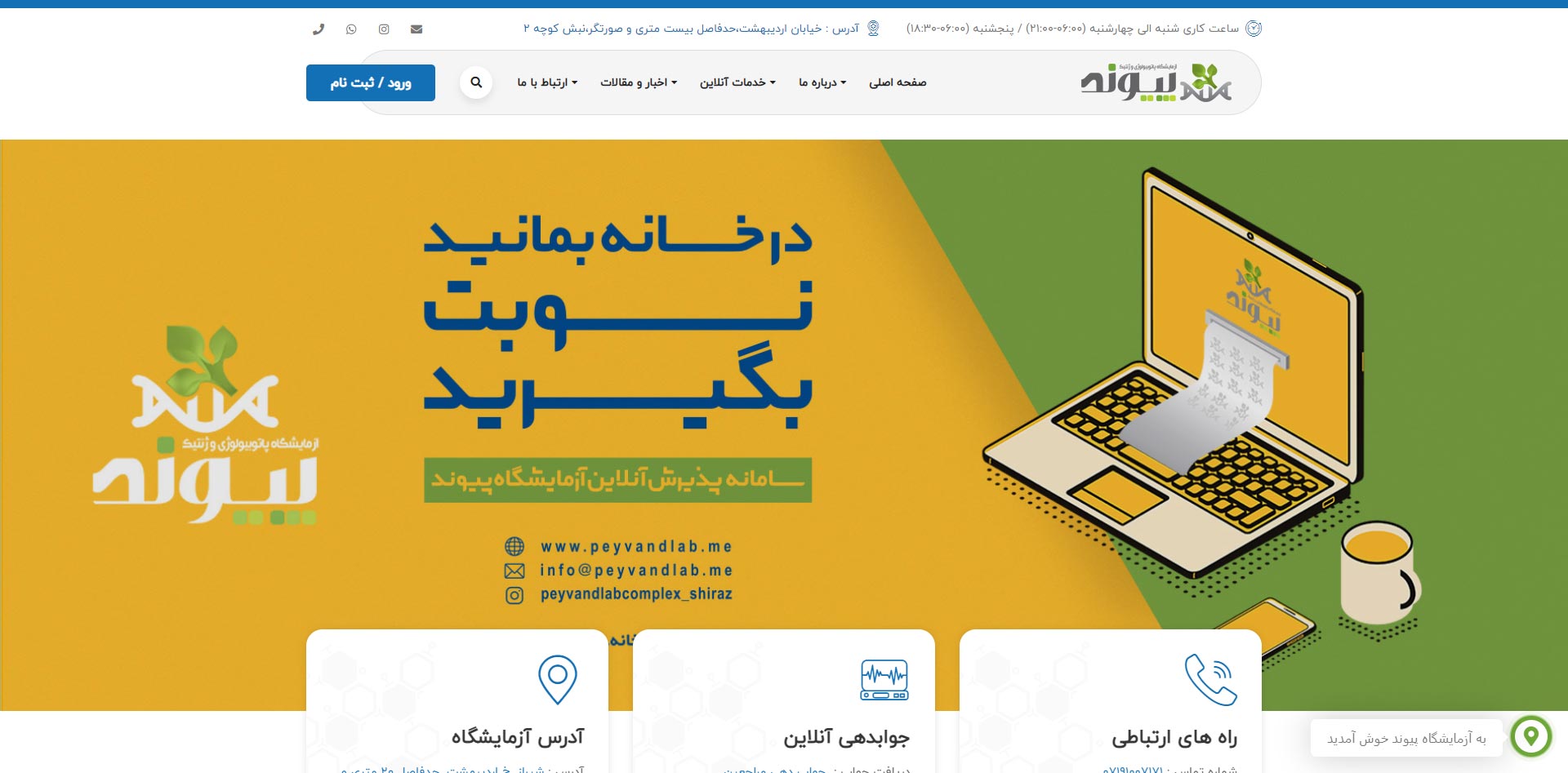 آزمايشگاه پاتوبيولوژي پيوند