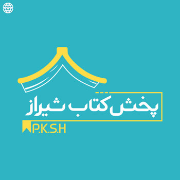 فروشگاه اینترنتی پخش کتاب شیراز