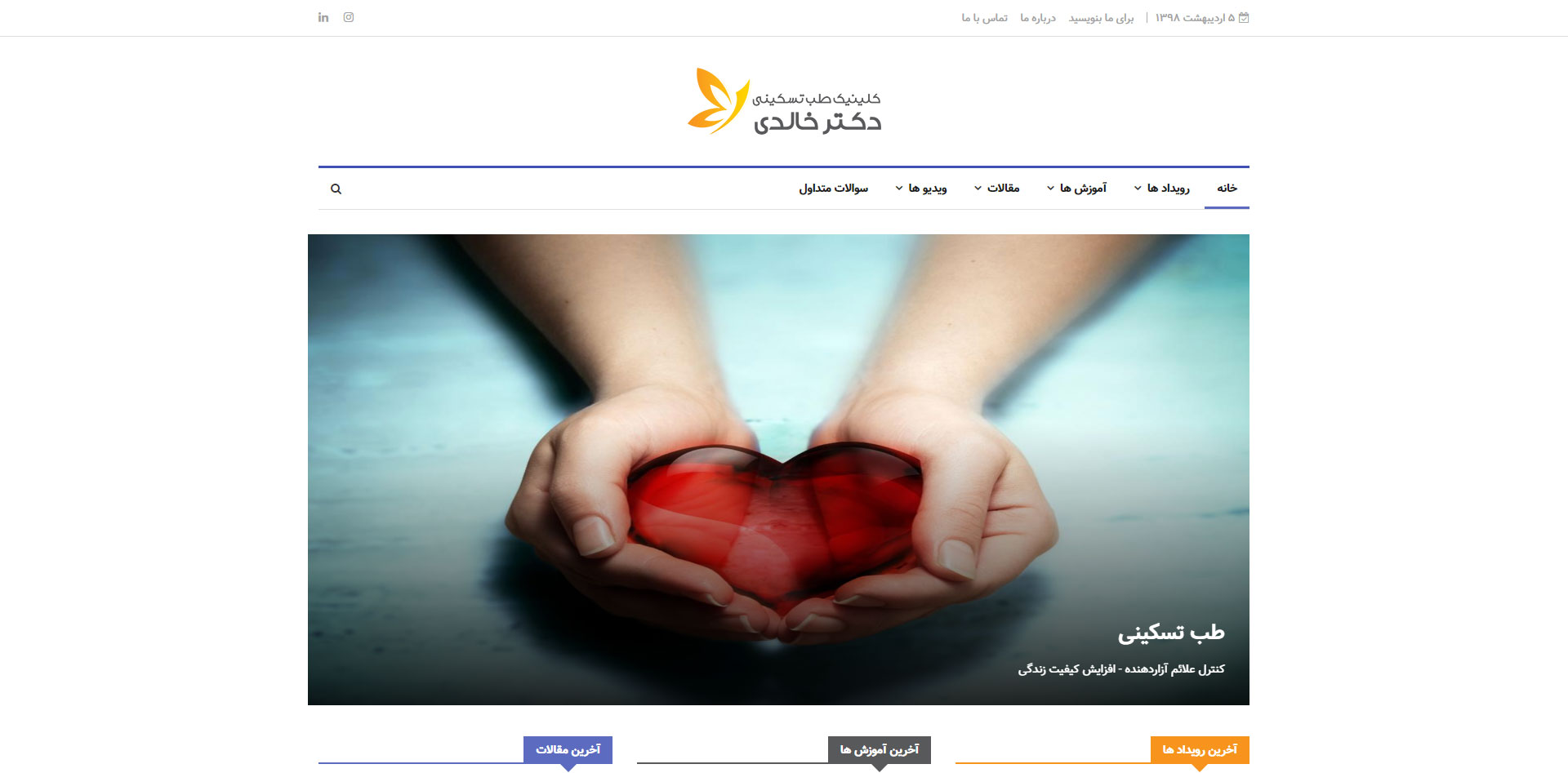 سایت کلینیک دکتر امین رضا خالدی