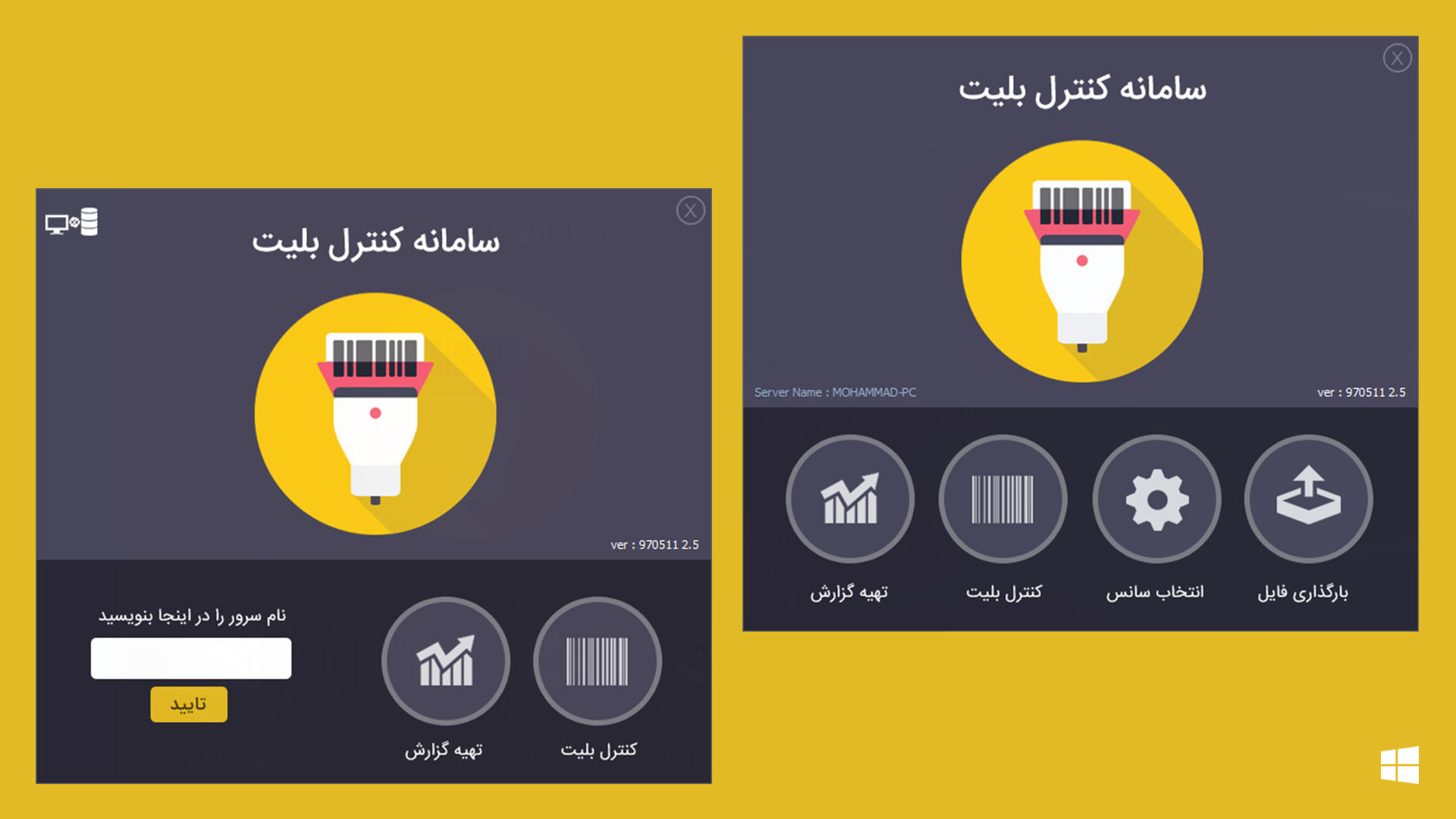 سامانه کنترل بلیت آراپندار