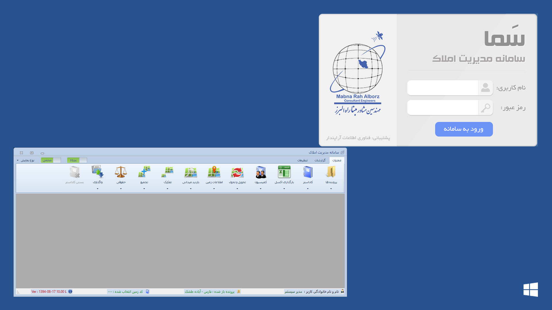 سامانه مدیریت املاک