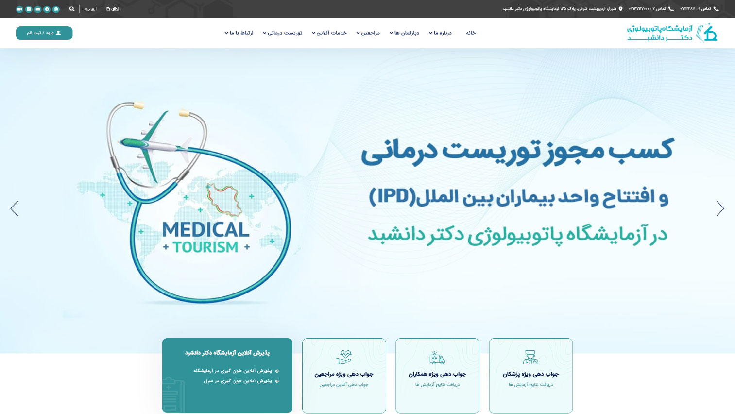 آزمايشگاه پاتوبيولوژي دکتر دانشبد