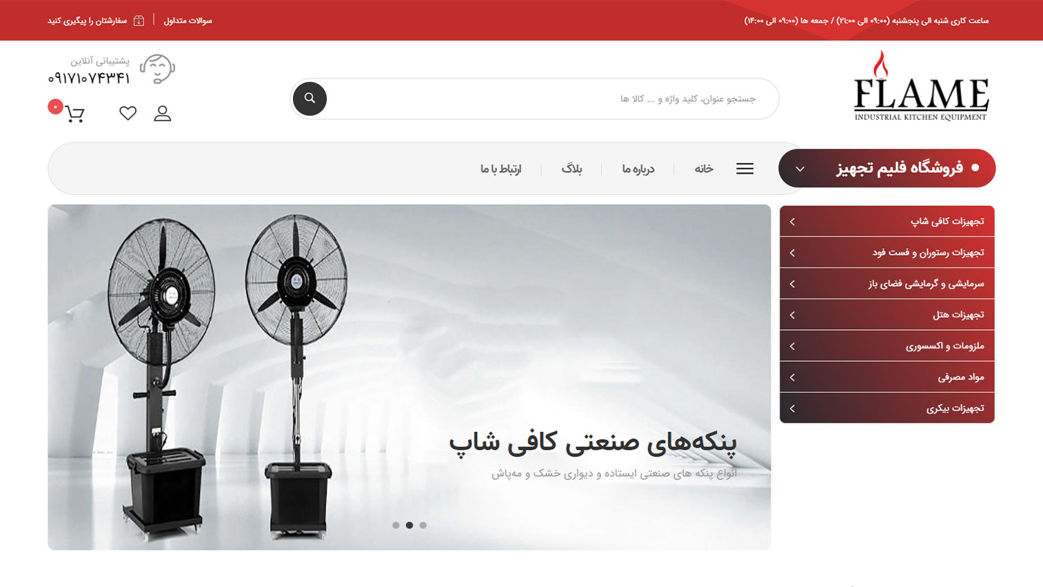 فروشگاه فلیم تجهیز